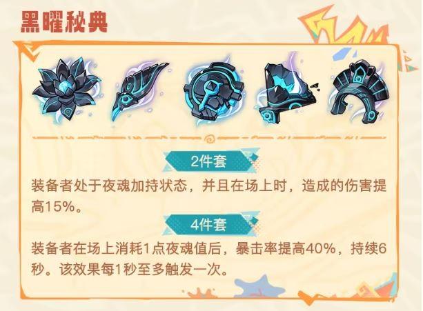 原神圣遗物黑曜秘典效果一览