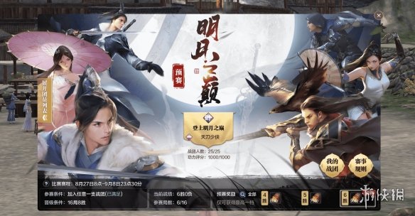 《天涯明月刀OL》新门派「万象」邀你投票共创，8月天涯巅峰赛事重燃江湖热血！