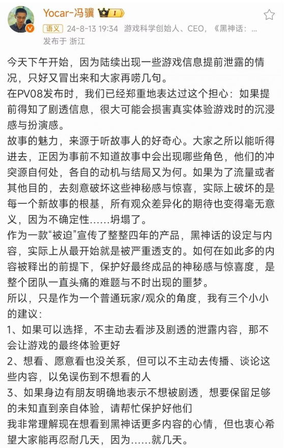 《黑神话：悟空》泄露制作人回应