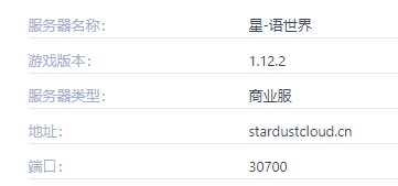 我的世界星语世界服务器一览2024