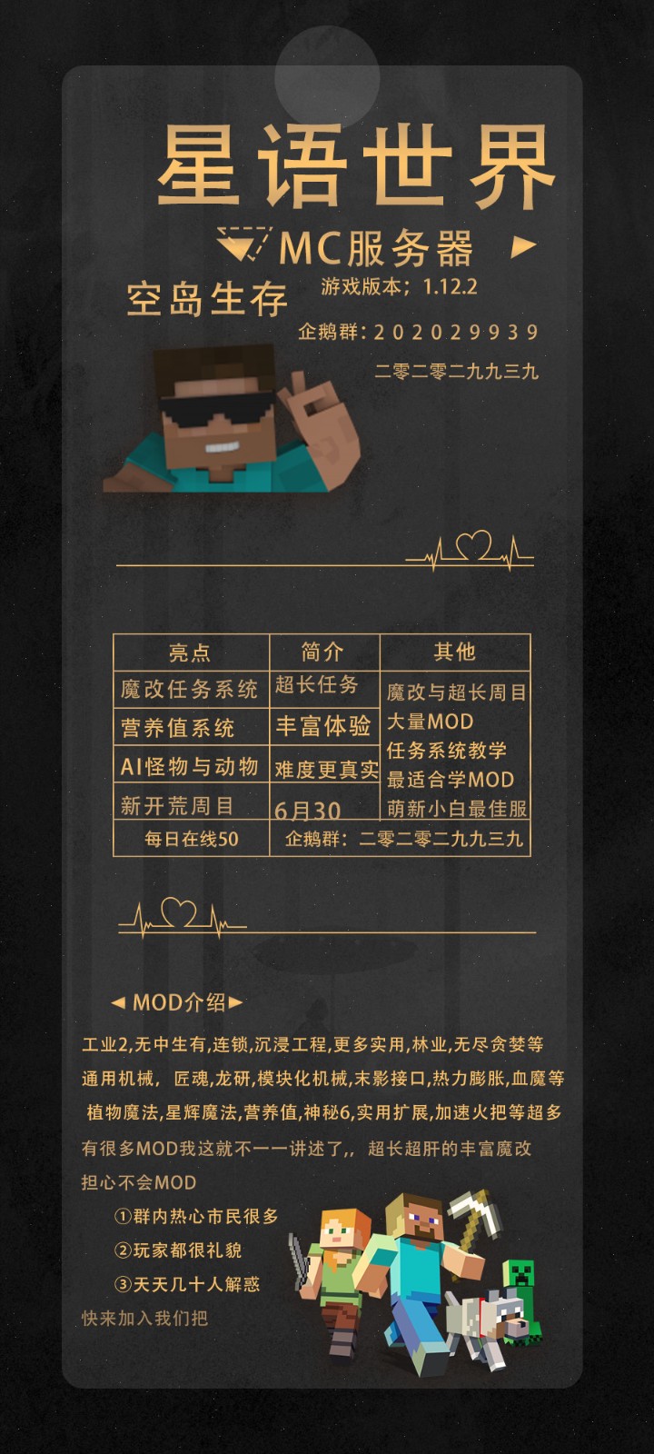 我的世界星语世界服务器一览2024