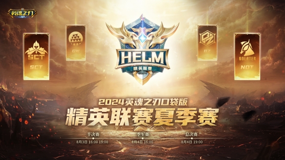 荣耀登峰，《英魂之刃》双端赛事福州线下圆满封王！