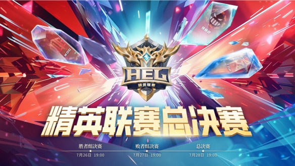 荣耀登峰，《英魂之刃》双端赛事福州线下圆满封王！