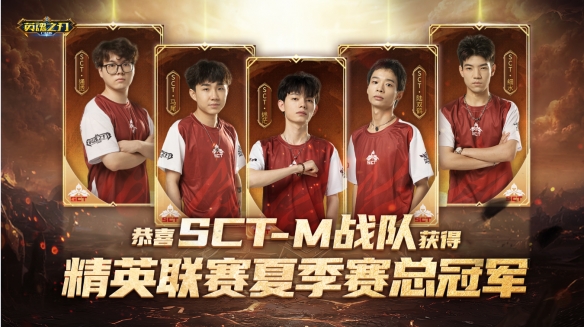荣耀登峰，《英魂之刃》双端赛事福州线下圆满封王！