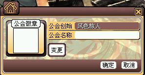 风色幻想online公会怎么创建