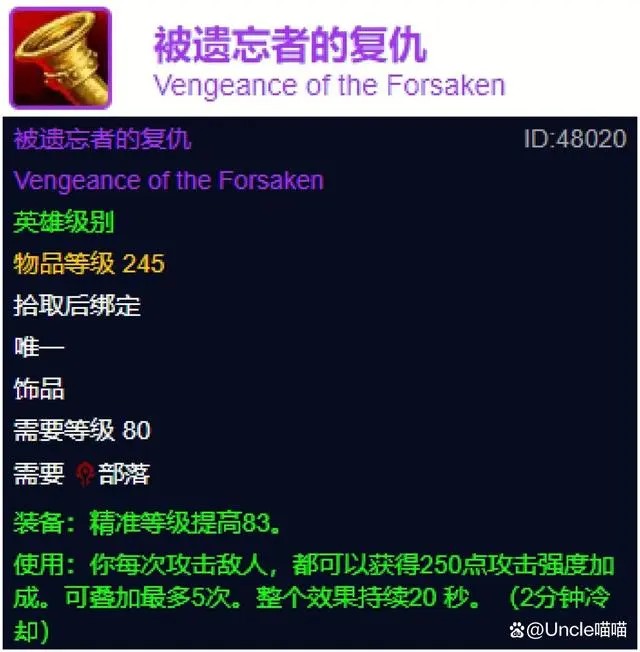 魔兽世界wlk被遗忘者的复仇属性效果一览