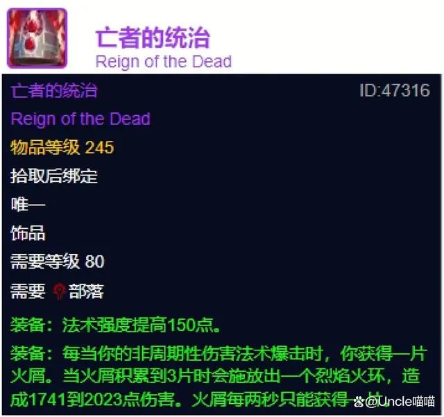 魔兽世界wlk亡者的统治属性效果一览