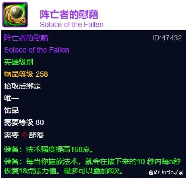 魔兽世界wlk阵亡者的慰藉属性效果一览