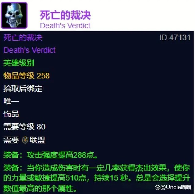 魔兽世界wlk死亡的裁决属性效果一览