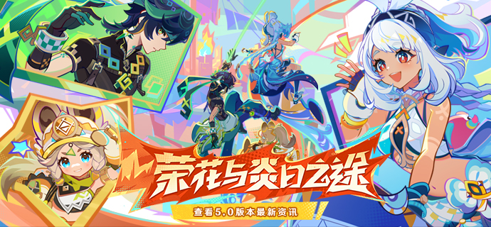 原神5.0什么时候上线