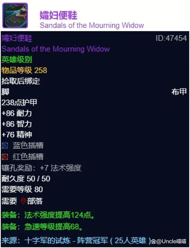 魔兽世界wlk霜妇便靴属性效果一览