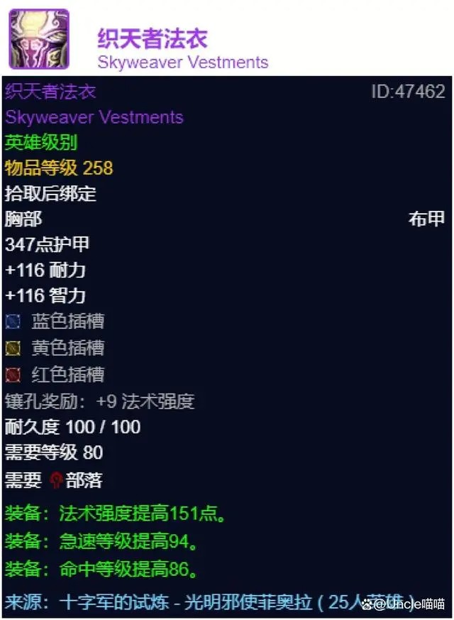 魔兽世界wlk织天者法衣属性效果一览