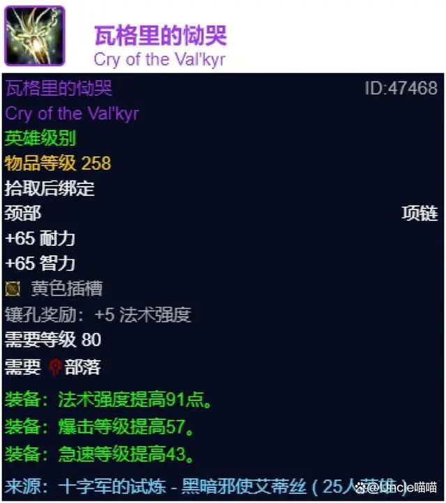 魔兽世界wlk瓦格里的恸哭属性效果一览