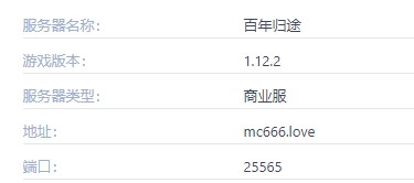 我的世界百年归途服务器一览2024