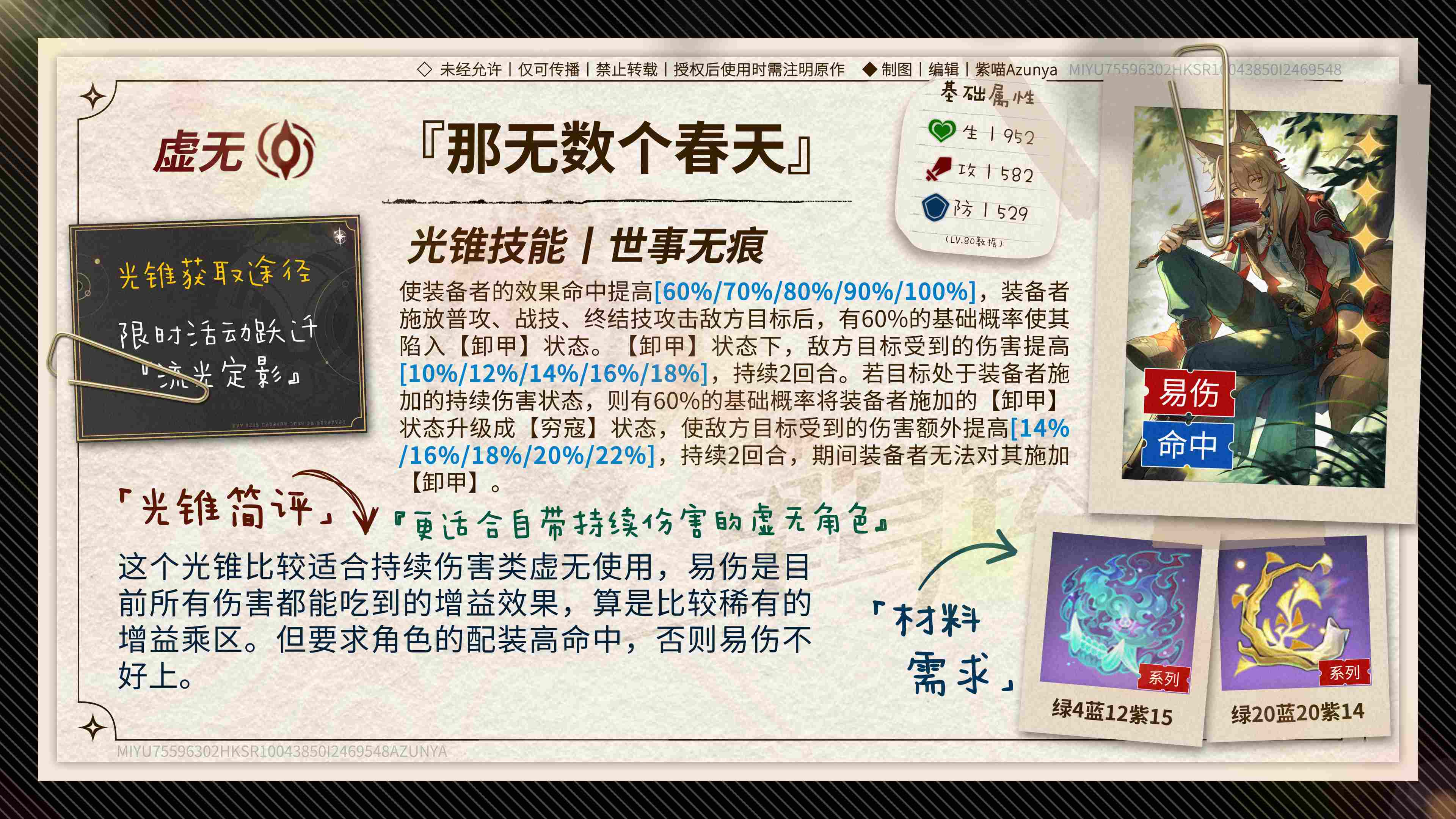 崩坏星穹铁道椒丘光锥推荐