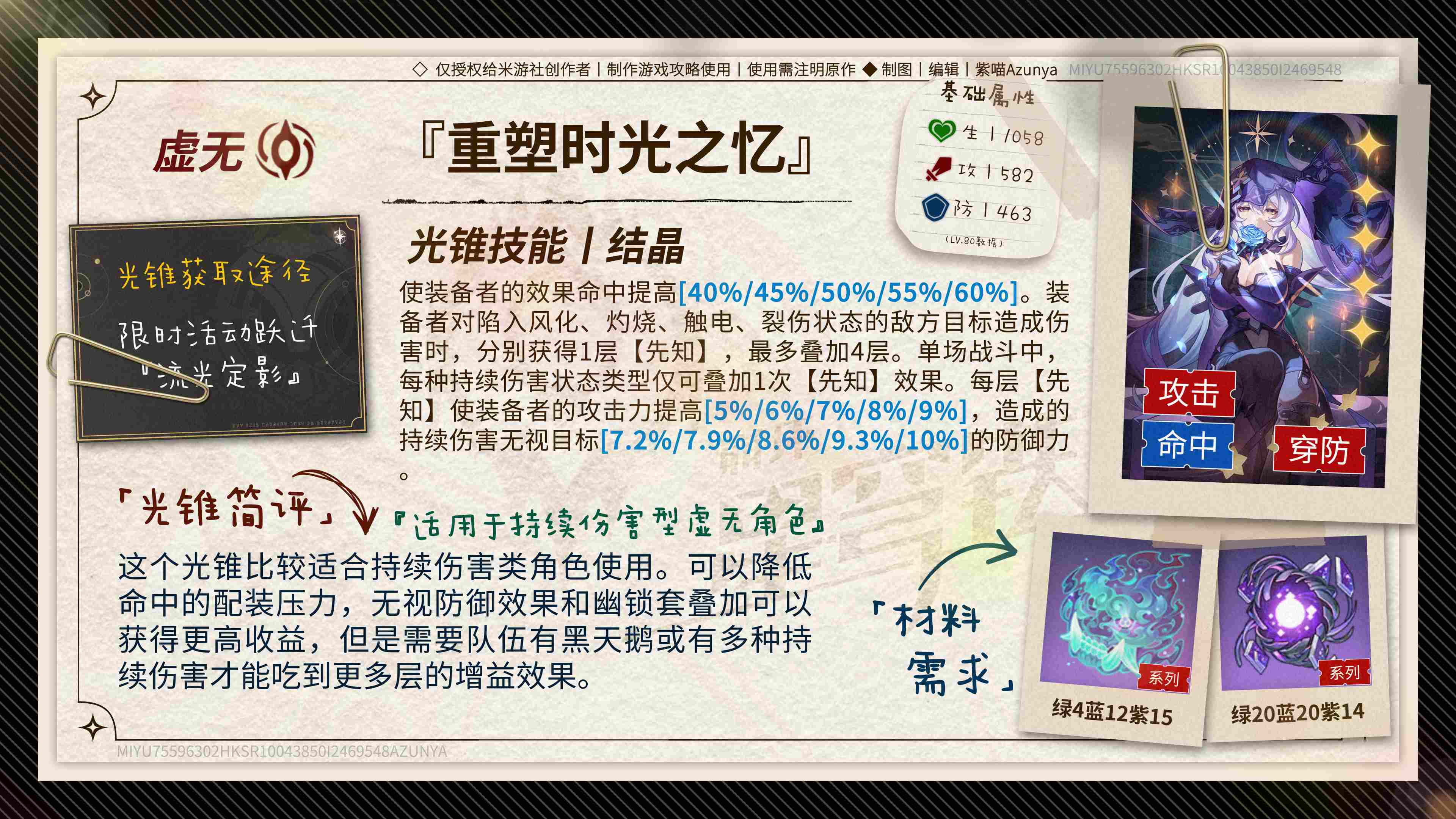 崩坏星穹铁道椒丘光锥推荐