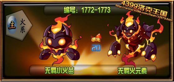 洛克王国无羁火元素技能搭配