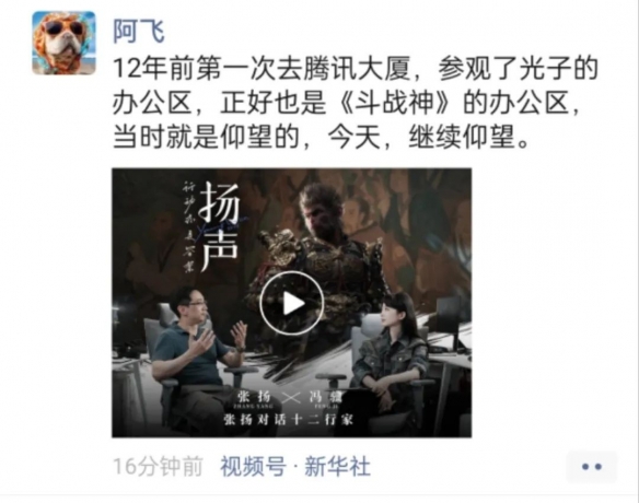 《黑神话:悟空》成顶流爆火，众多游戏行业人士纷纷点赞！