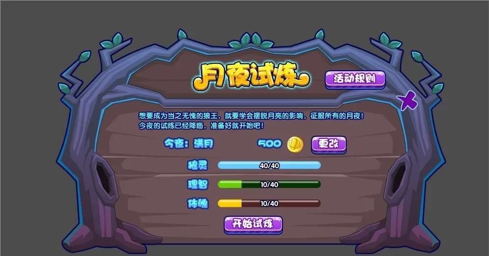 洛克王国月夜试炼怎么玩