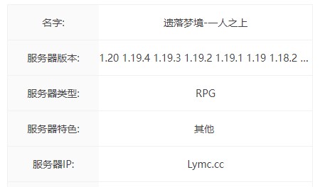 我的世界遗落梦境服务器一览2024