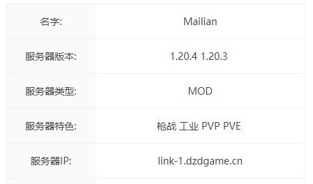 我的世界Mailian服务器一览2024