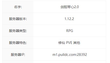 我的世界剑胆琴心2.0服务器一览2024