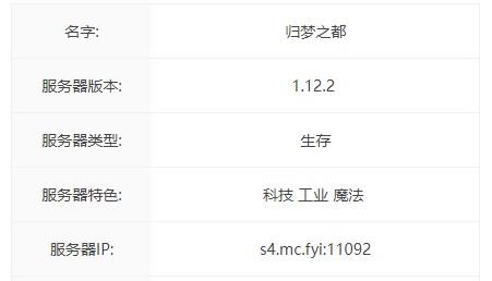 我的世界归梦之都服务器一览2024