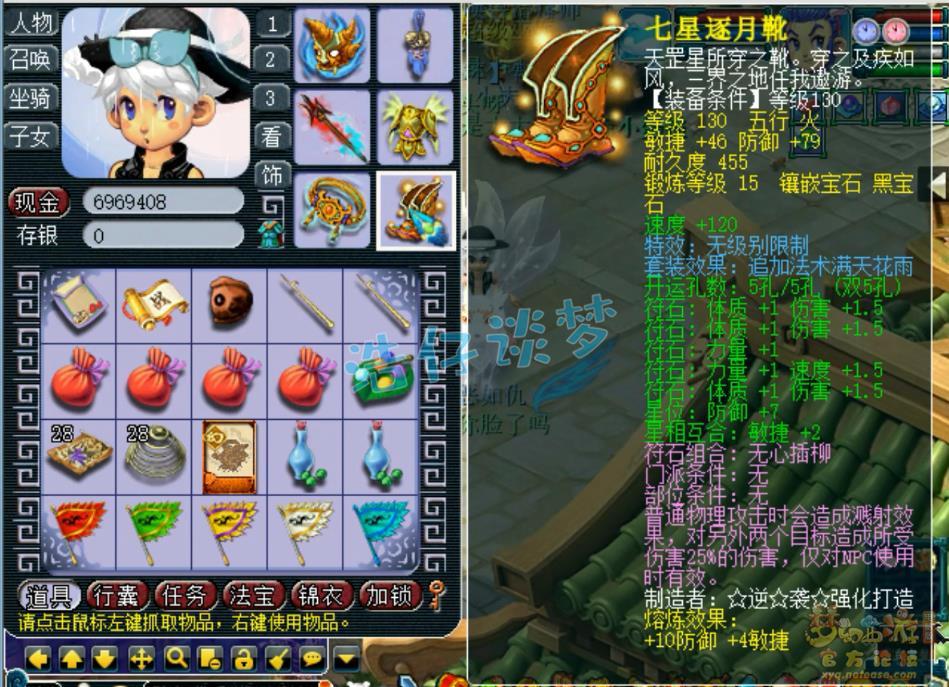 梦幻西游59花果山装备搭配