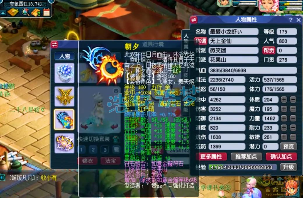 梦幻西游花果山175面板多少