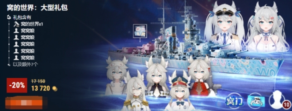 《战舰世界》三载同舟，伴窝同行