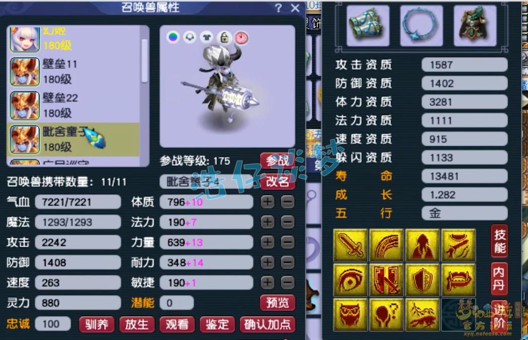 梦幻西游175力五庄装备搭配