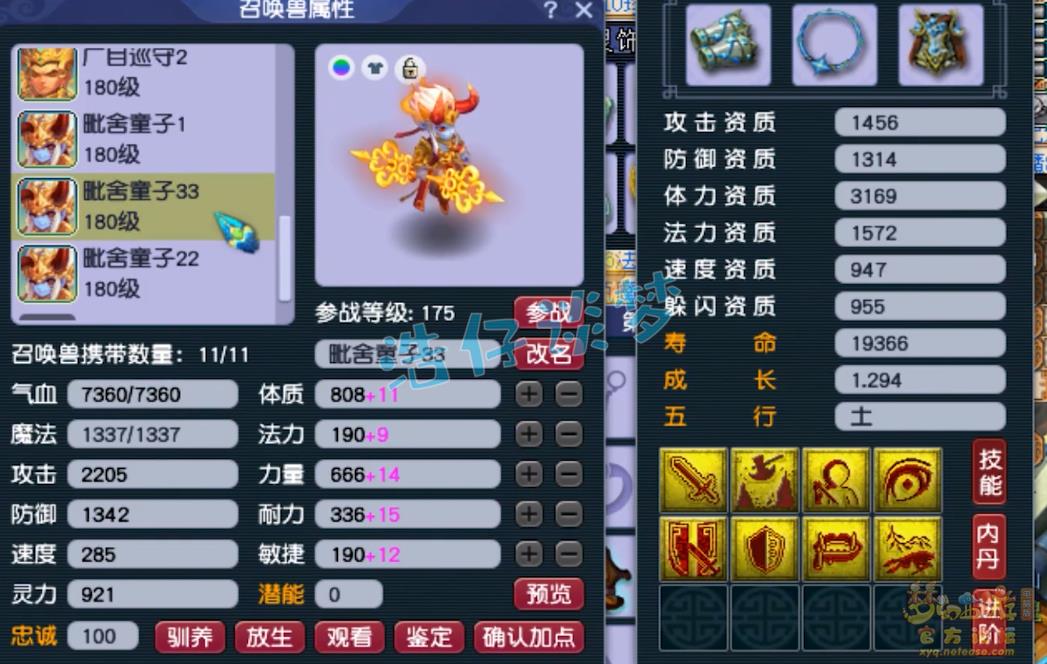 梦幻西游175力五庄装备搭配
