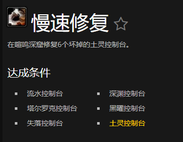 魔兽世界慢速修复成就怎么玩