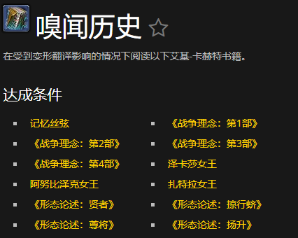 魔兽世界嗅闻历史成就怎么玩