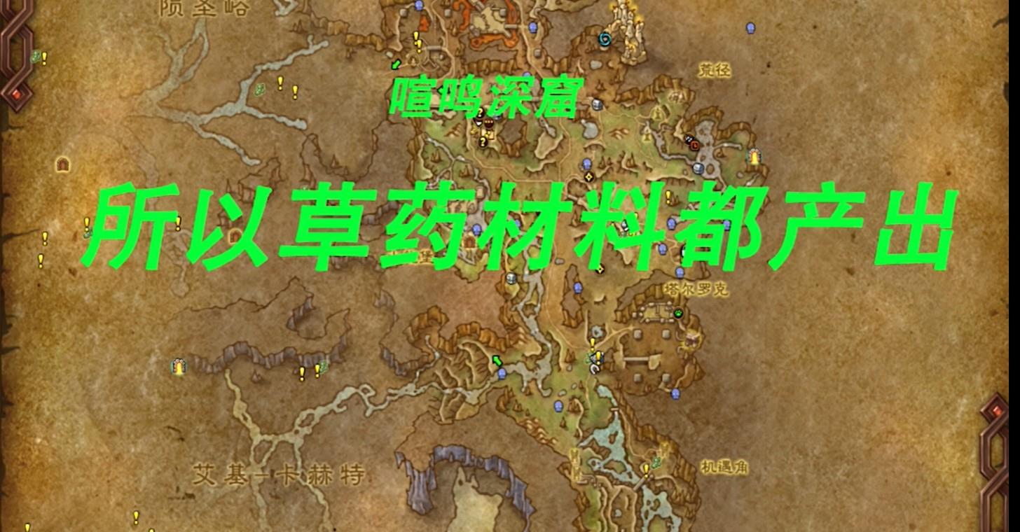 魔兽世界11.0草药采集点