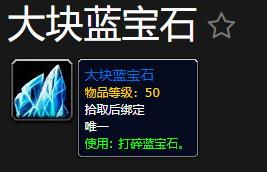 魔兽世界崖壁珍宝能开出什么