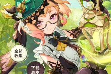 《原神》选香入门H5网页活动介绍