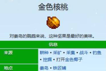 《星露谷物语》金核桃上限介绍