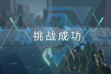 《解限机》赤霄进阶挑战打法怎么玩