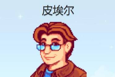 《星露谷物语》皮埃尔行程图一览