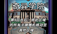 漫威终极逆转奇异学院区域效果介绍