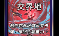 漫威终极逆转交界地区域效果介绍