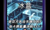 漫威终极逆转冰盒区域效果介绍