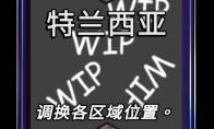 漫威终极逆转特兰西亚区域效果介绍