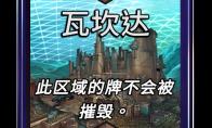 漫威终极逆转瓦坎达区域效果介绍