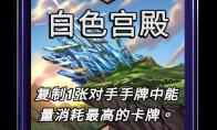 漫威终极逆转白色宫殿区域效果介绍