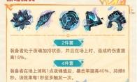 原神圣遗物黑曜秘典效果一览