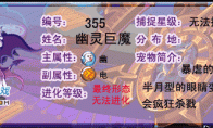洛克王国幽灵巨魔技能表