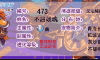 洛克王国不屈战魂技能表