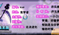 洛克王国食梦者技能表
